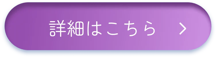 商品詳細はこちら
