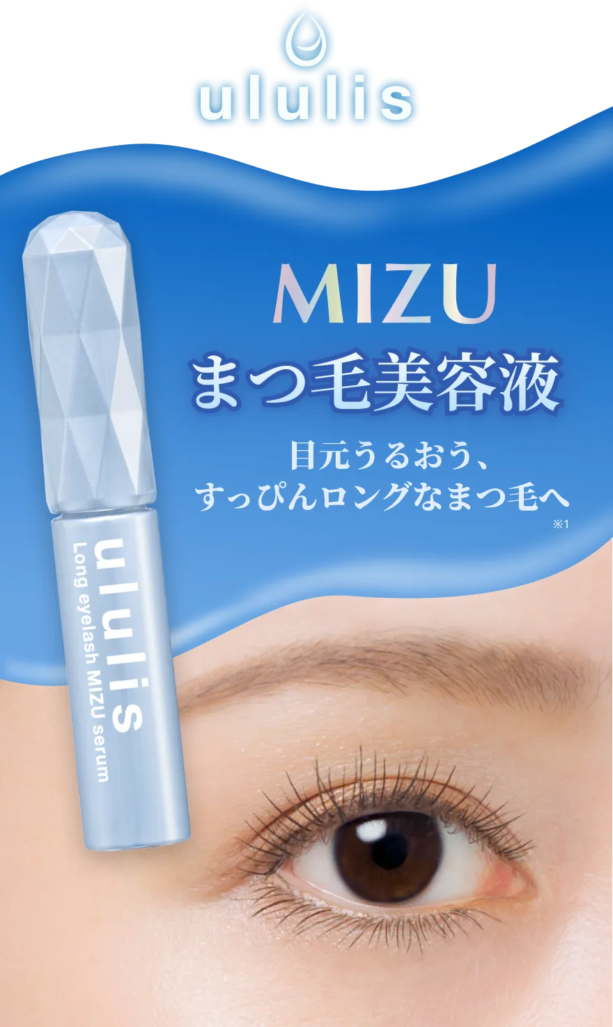 MIZU まつ毛美容液