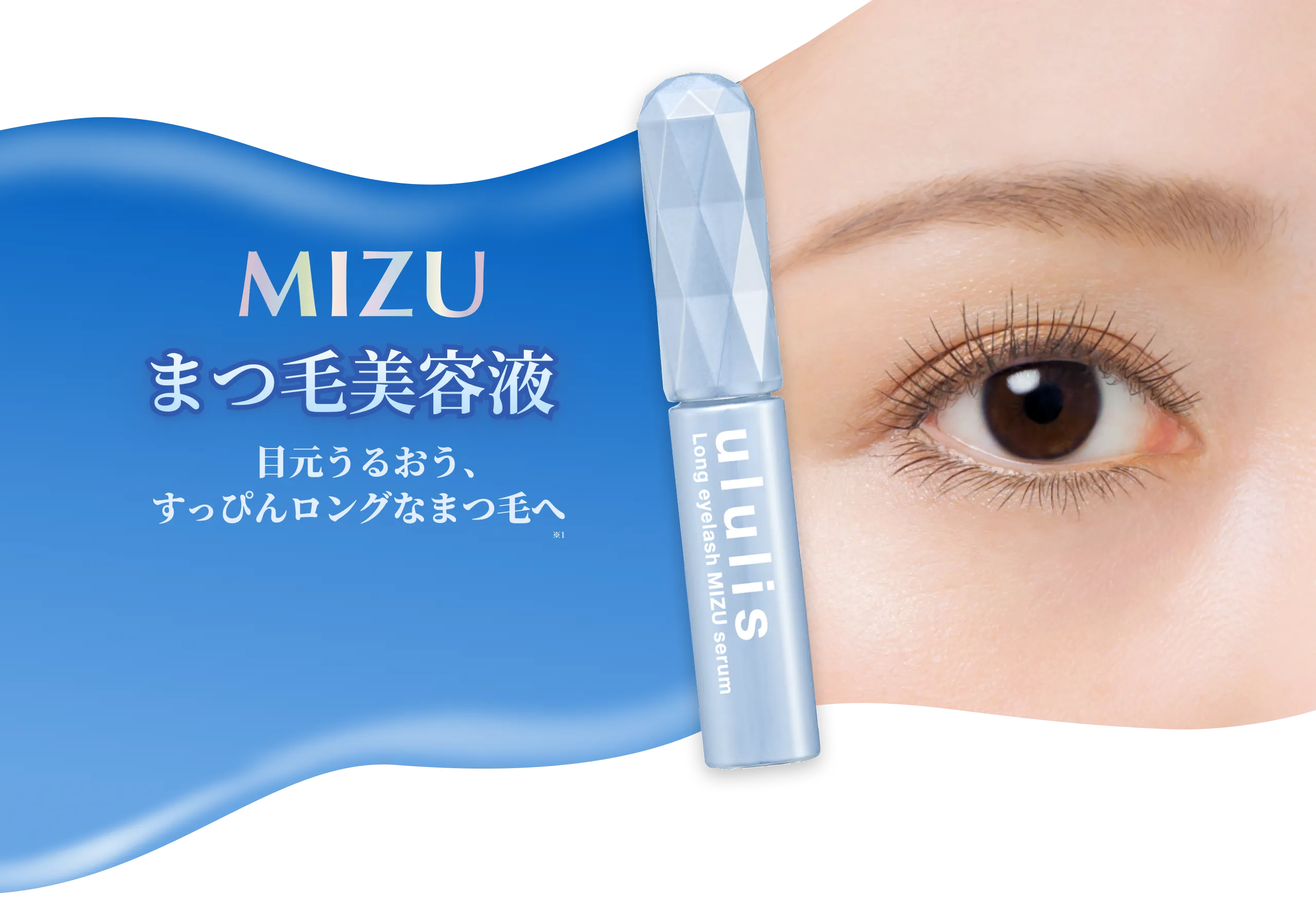 ululis まつ毛美容液