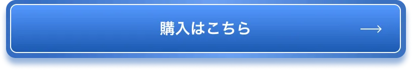 詳しくはこちら