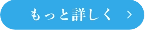 潤いケアのAQUAボタン
