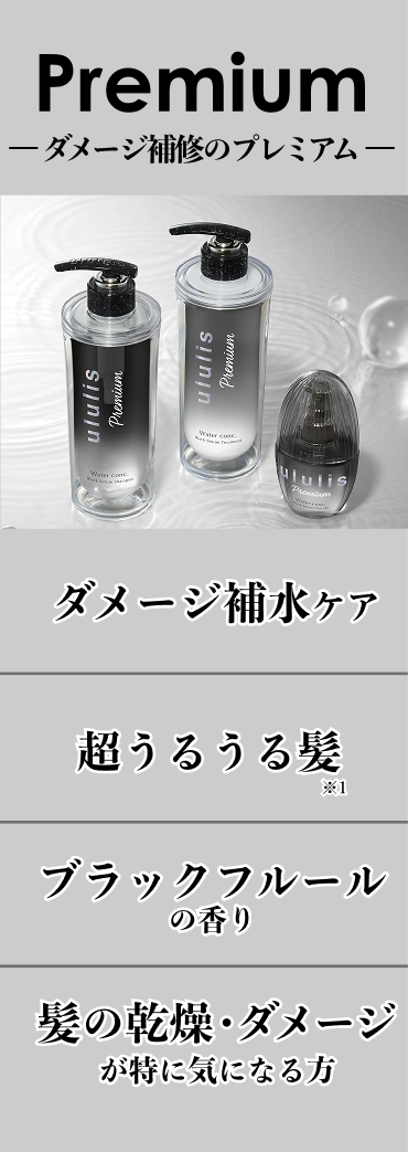 ダメージ補修のプレミアム