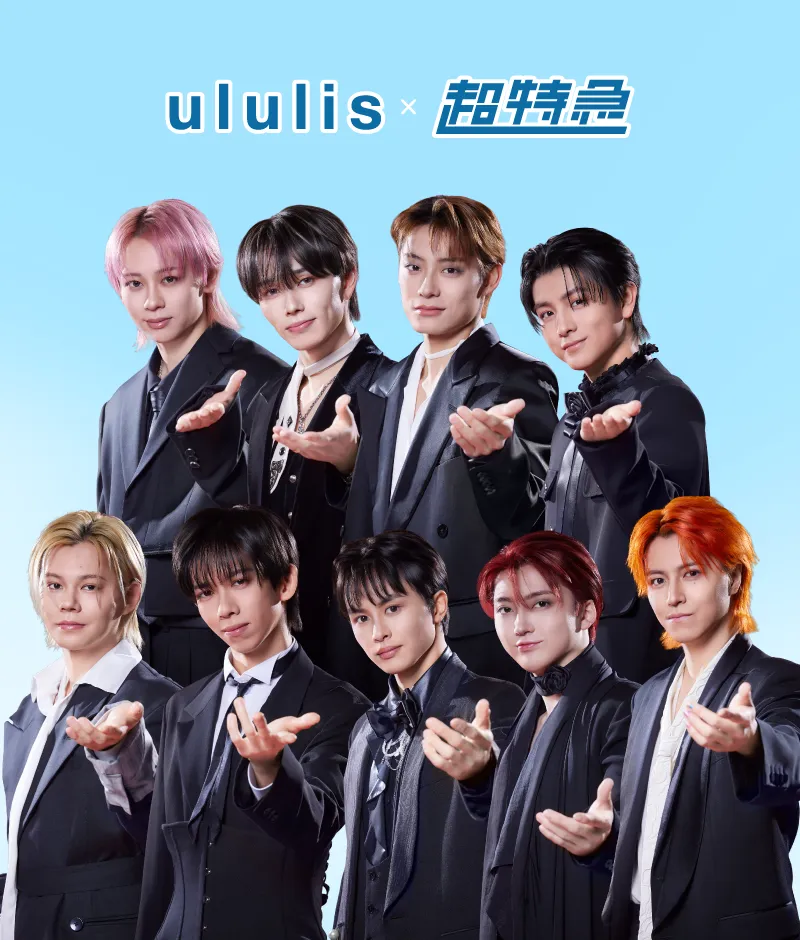 ululis 超特急