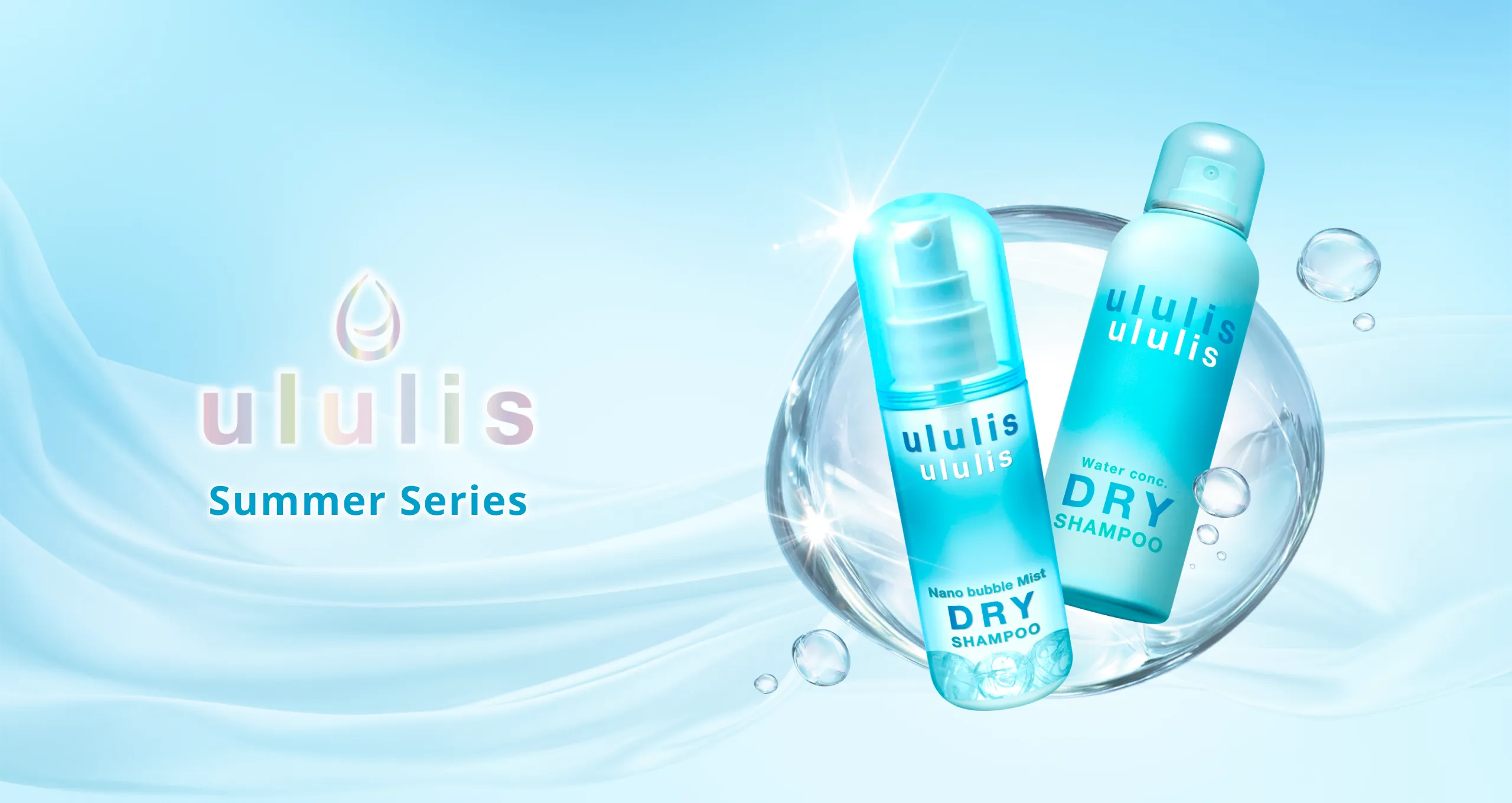 ululis ドライシャンプー