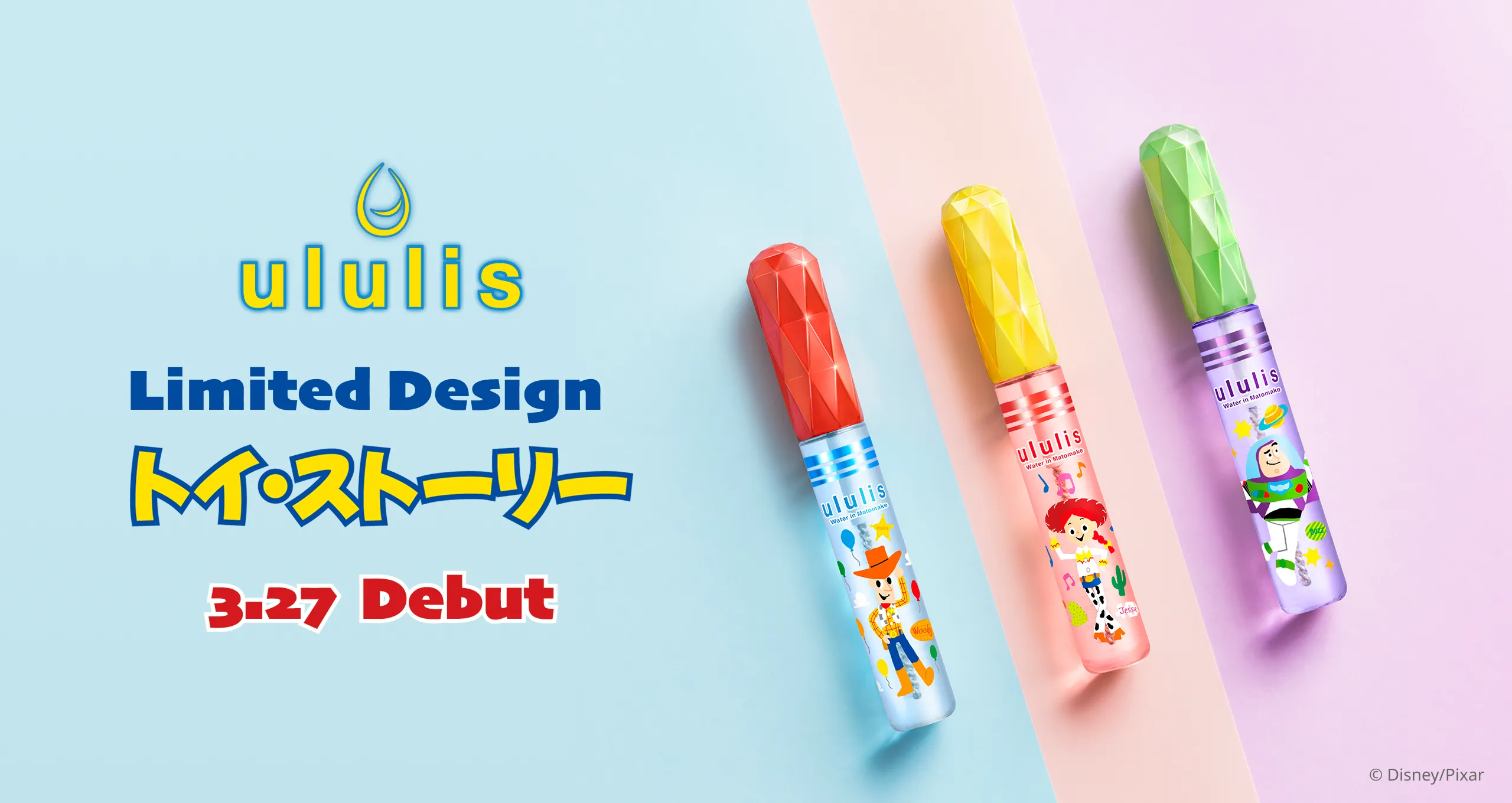 ululis マトメイクトイストーリー