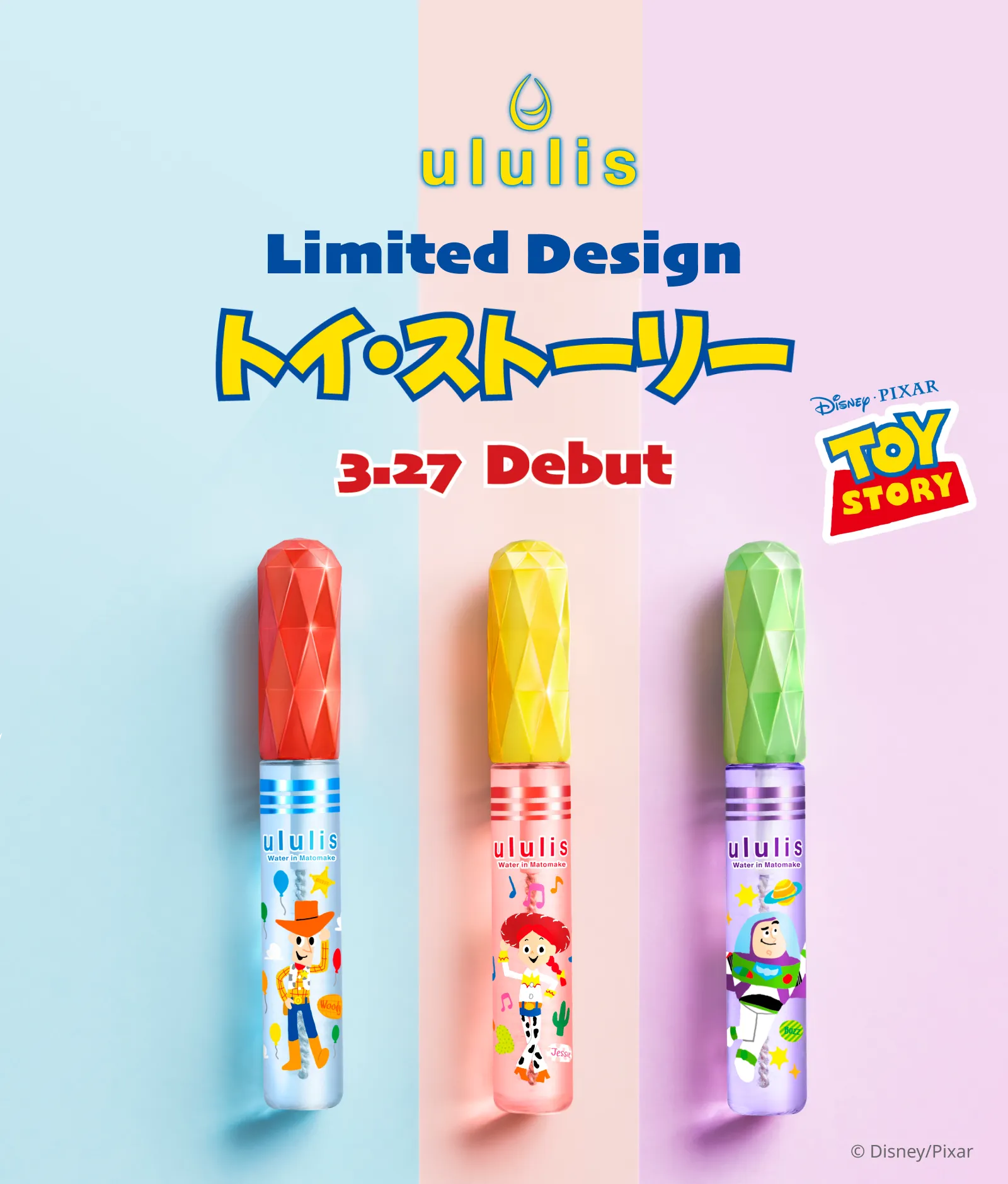 ululis マトメイクトイストーリー