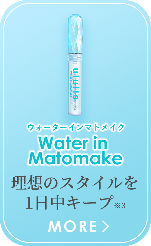 マトメイク