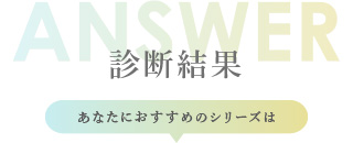診断結果