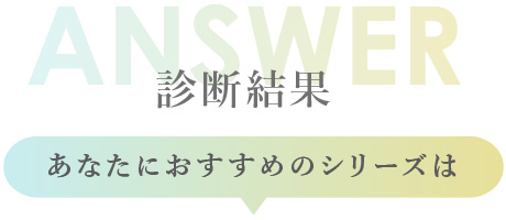 診断結果