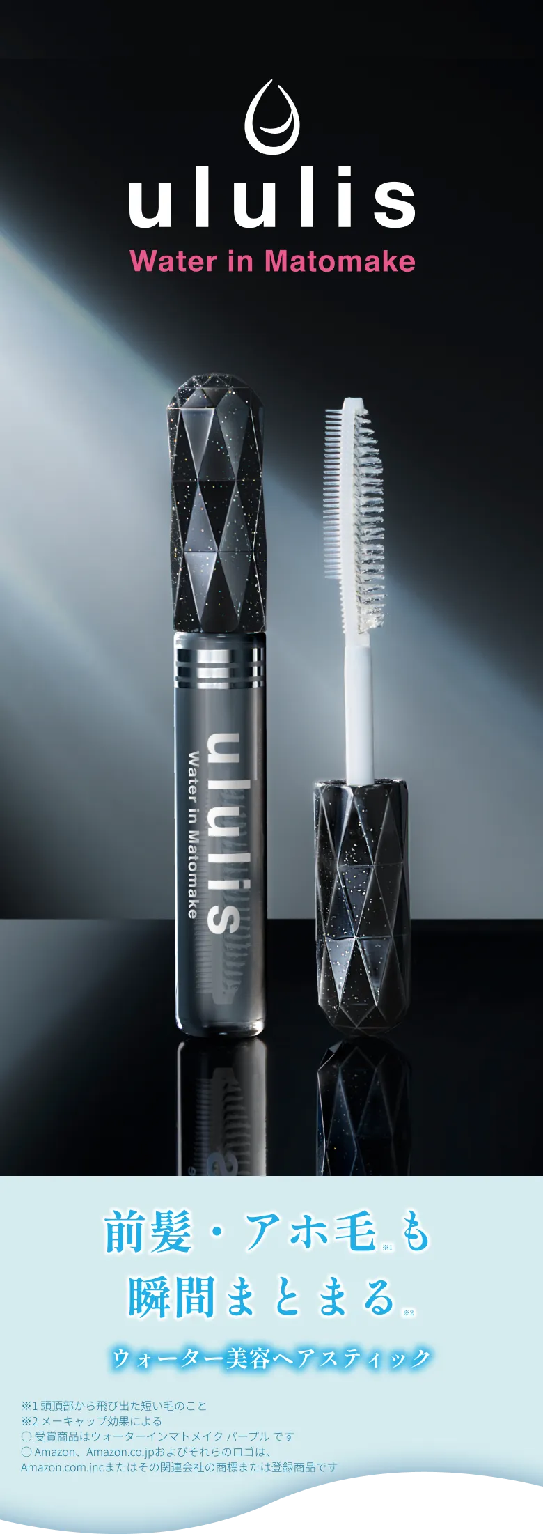 ululis Water in Matomake Black