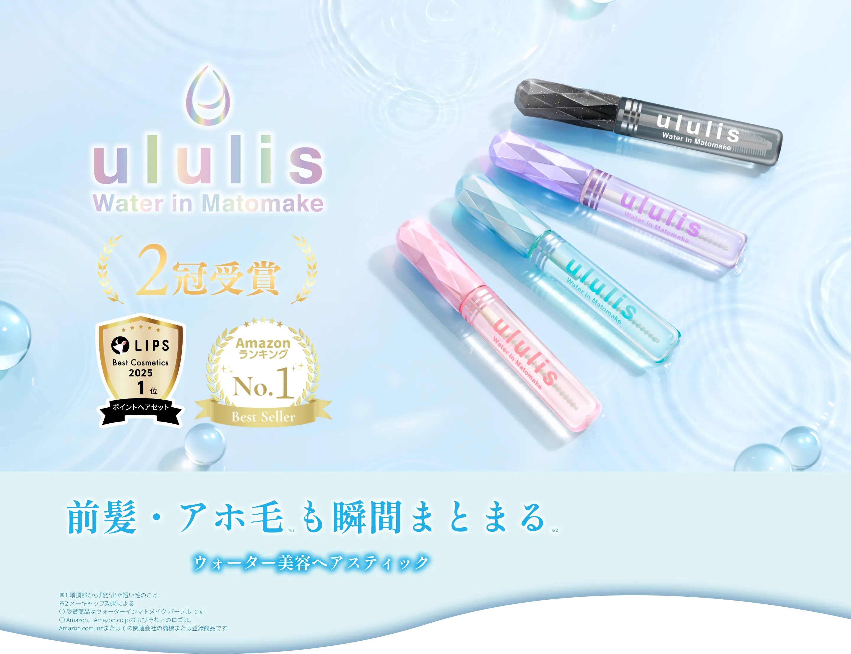 ululis Water in Matomake