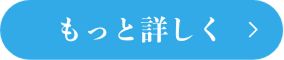 潤いケアのAQUAボタン